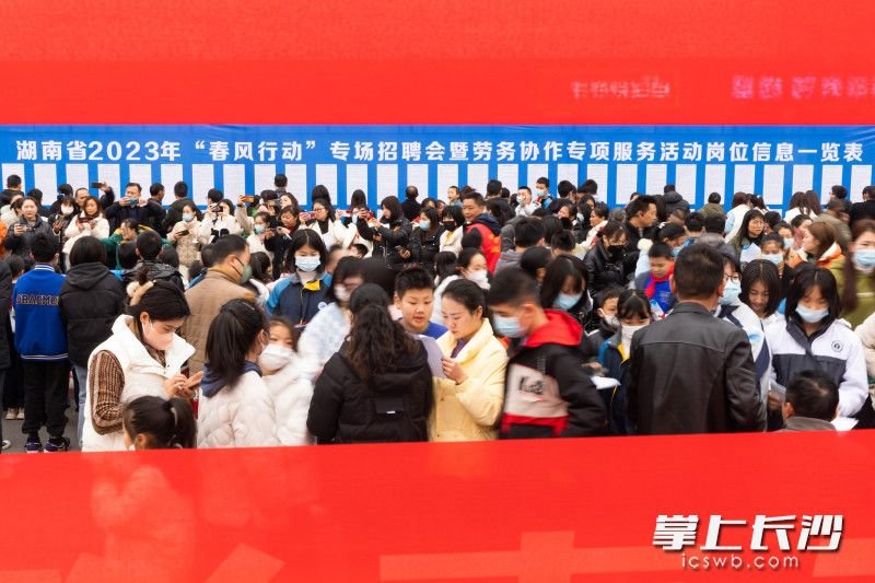 湖南省“春风行动”专场招聘会暨劳务协作专项服务活动岗位信息一览表前人头攒动。均为长沙晚报全媒体记者 董阳 摄