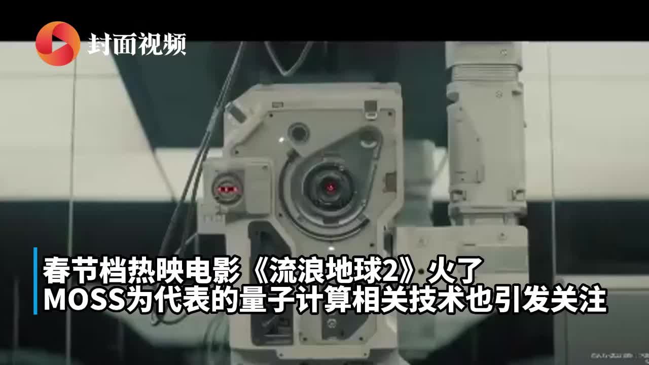 30秒 | 普通人可以用量子计算机吗？专家：个人用户已能在手机、PC上访问使用