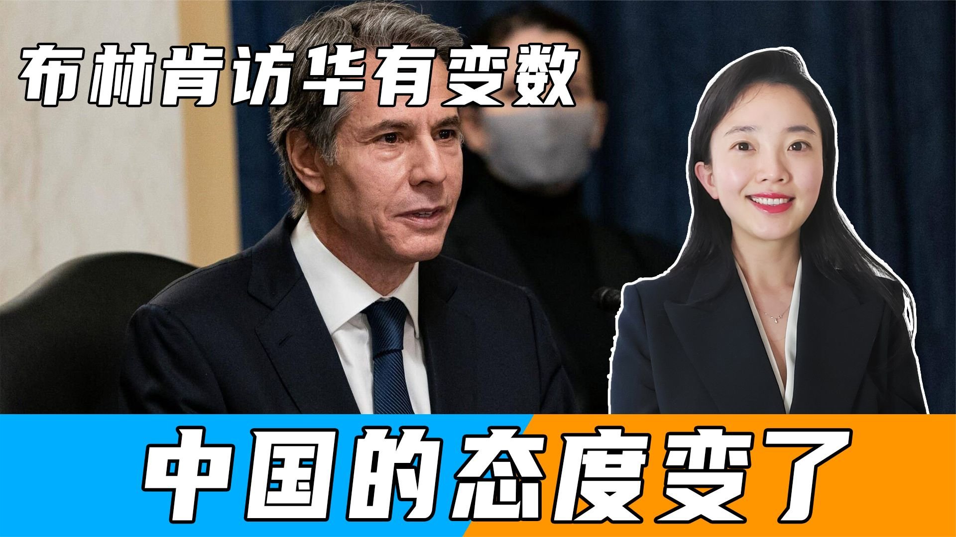 布林肯访华有变数?一天之内,美国两次对华下手,中国的态度变了