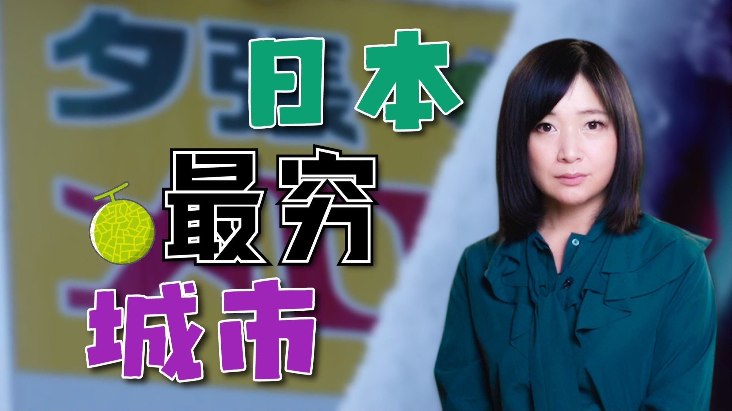 日本最穷城市是哪里？负债100亿职员纸板御寒，城里多处如同废墟