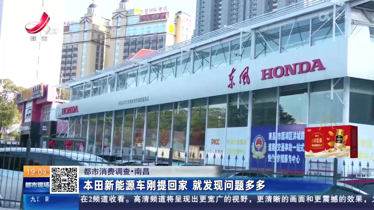 在“江西致胜”买辆本田新能源车 刚提回家就发现问题多多_凤凰网视频_凤凰网