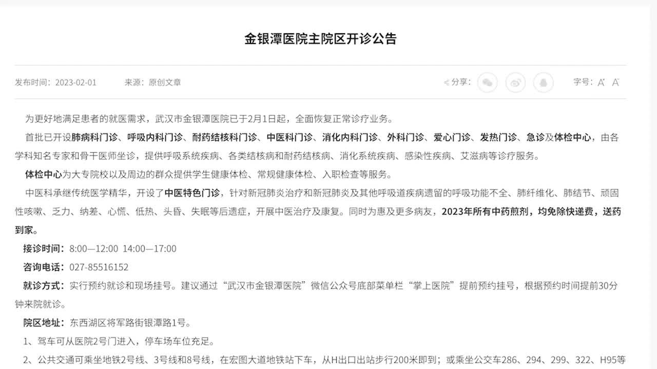武汉市金银潭医院恢复正常诊疗业务，面向社会全面开诊