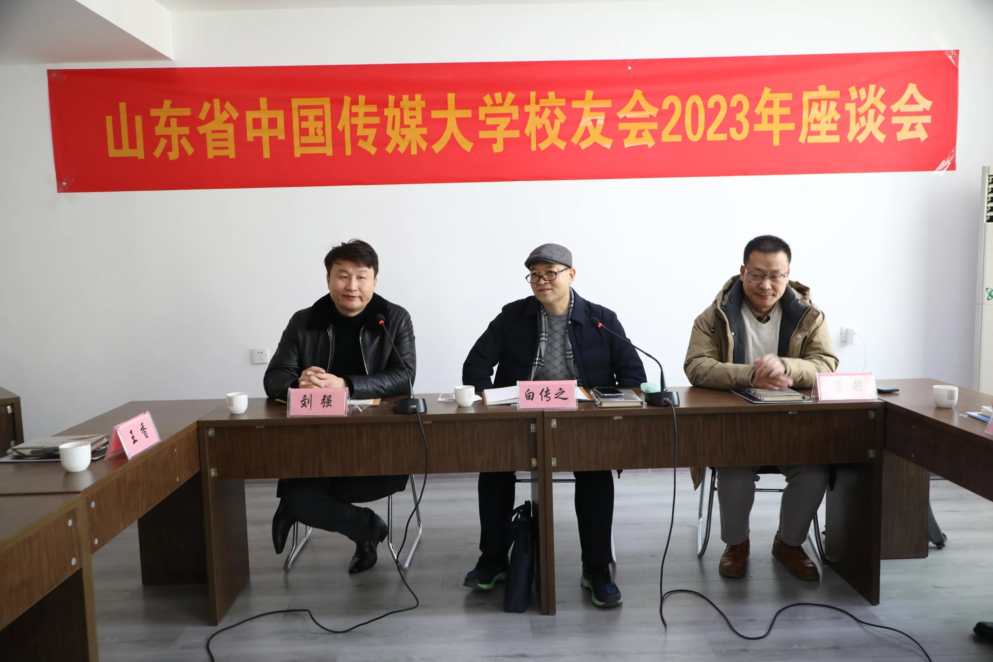 山东省中国传媒大学校友会走进金声玉润影视公司召开座谈会
