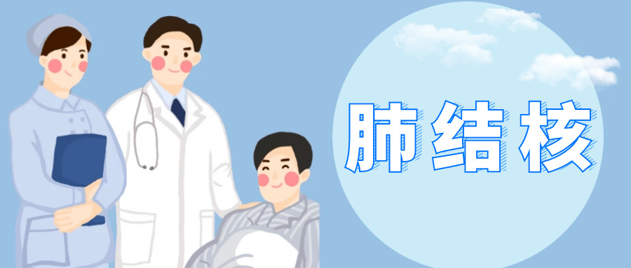 秦皇岛市第三医院治疗肺结核，这些费用可减免！