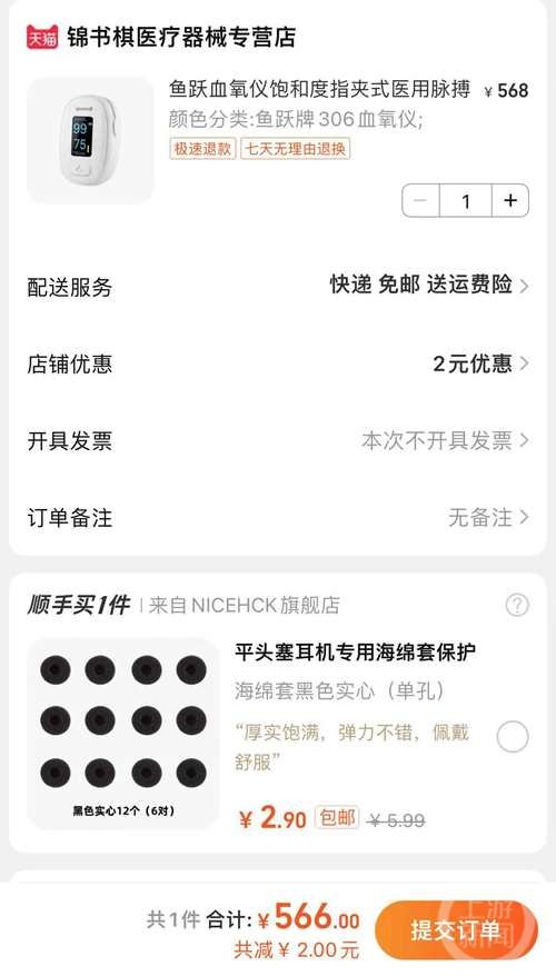 ▲某网购平台一家店铺卖出了566元的高价。