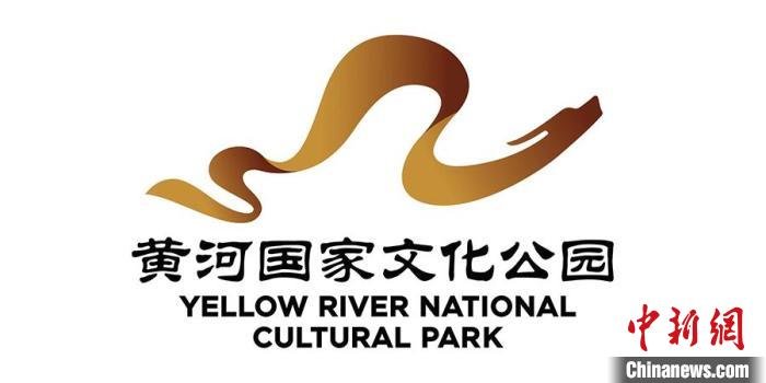 黄河国家文化公园形象标志在洛阳试推出