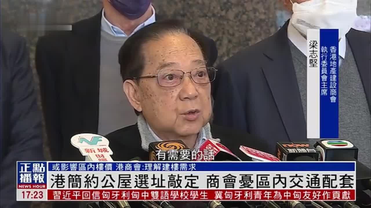 港简约公屋选址敲定 商会忧区内交通配套