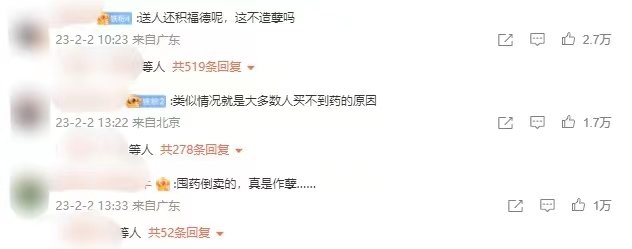 部分网友评论。 截图自微博。