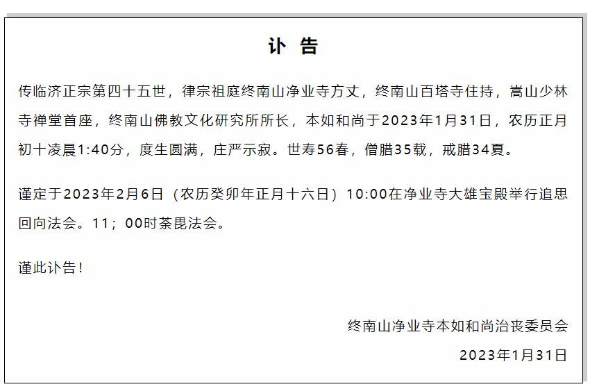 终南山净业寺首任方丈本如法师圆寂,生前大愿令人感动