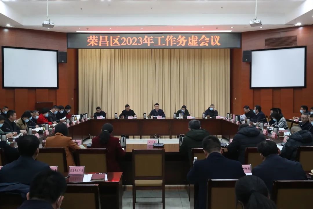 1月28日，荣昌召开2023年工作务虚会议。图源：荣昌微发布