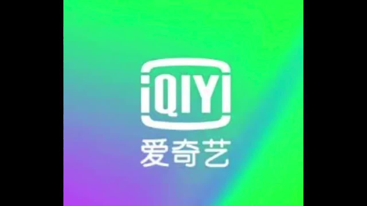 爱奇艺回应被起诉限制投屏：已收到应诉通知，认真审慎对待