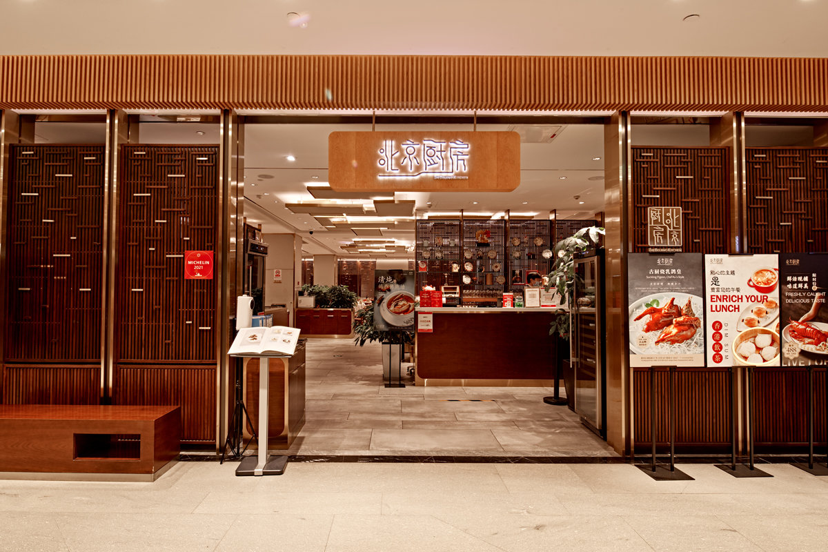 金梧桐提名餐厅丨北京厨房(SKP店)
