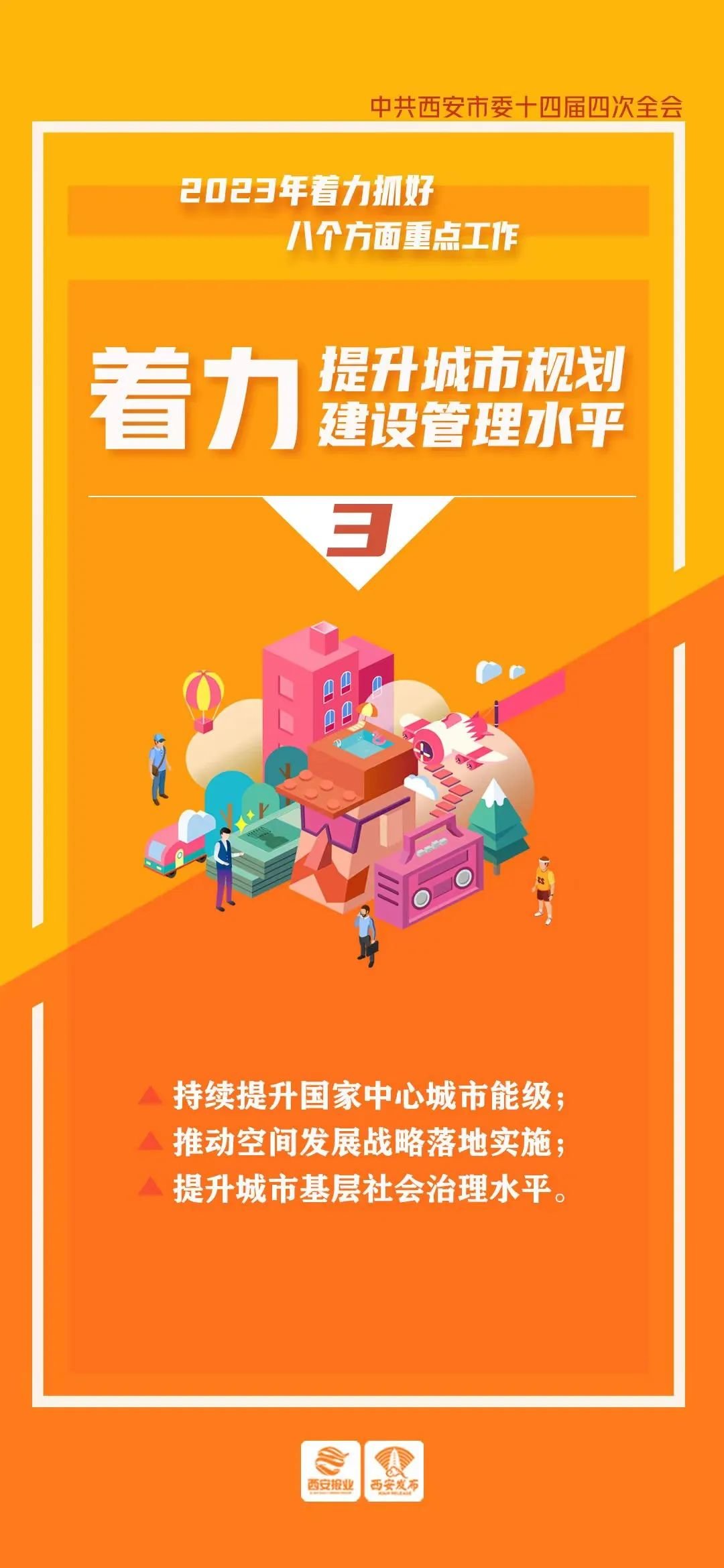 打造数字化全民健身互动平台