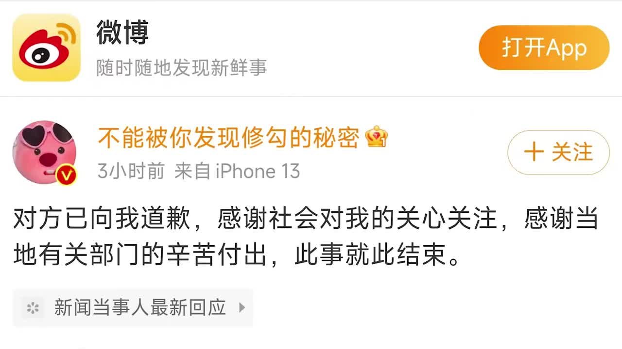 劝阻6岁男童进女厕被辱骂当事人：对方已道歉，此事就此结束