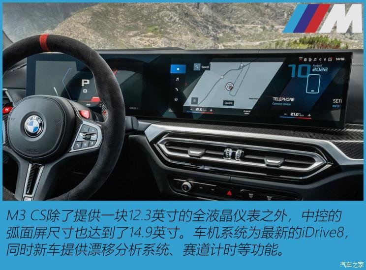 宝马M 宝马M3 2023款 M3 CS
