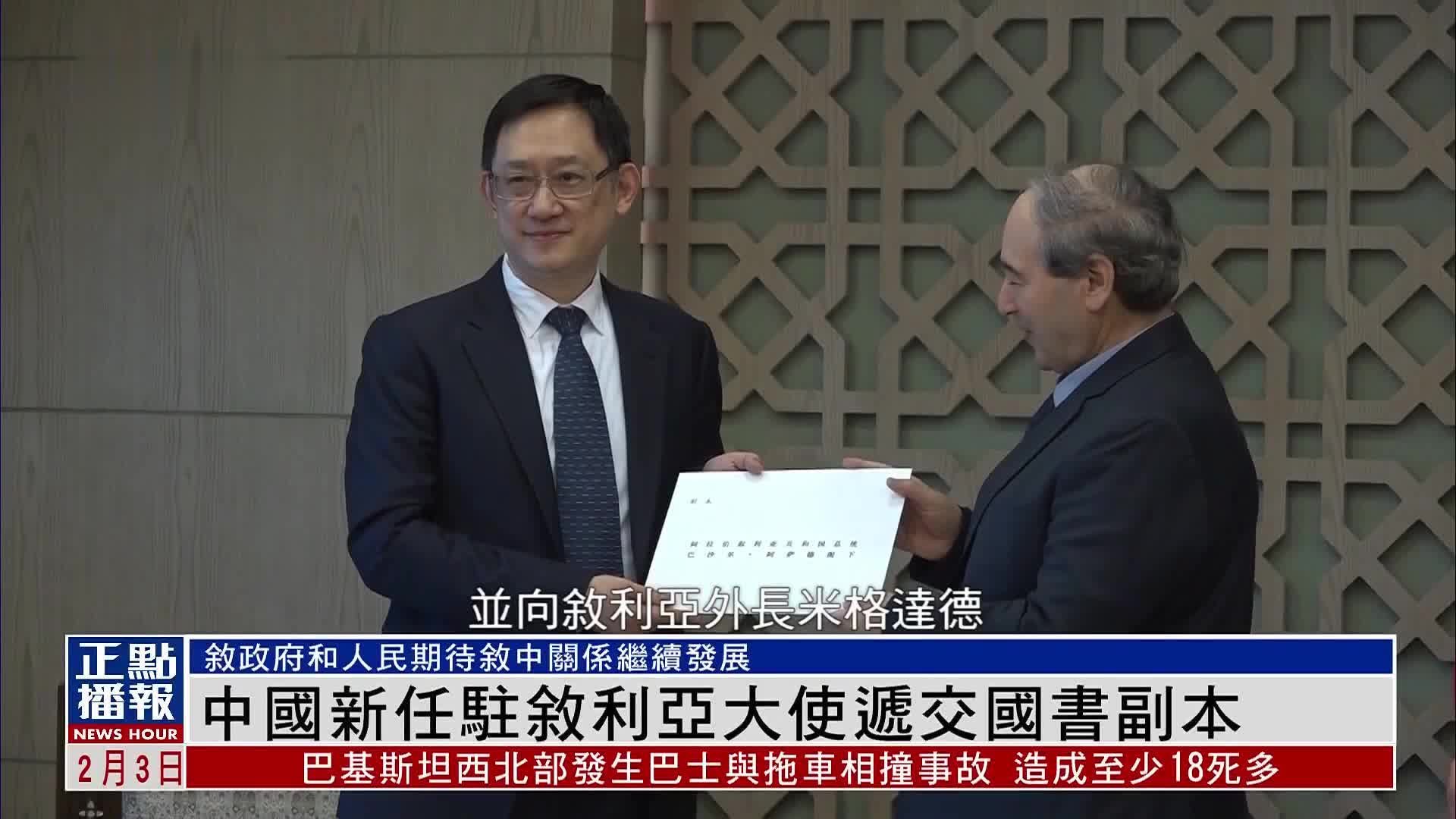 中国新任驻叙利亚大使递交国书副本
