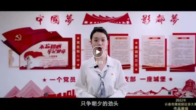 2022年基层理论宣讲微视频故事大赛作品展播 | 感悟百年光辉历程 点亮新时代影视星光