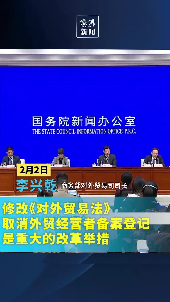 修改《对外贸易法》取消外贸经营者备案登记是重大改革举措