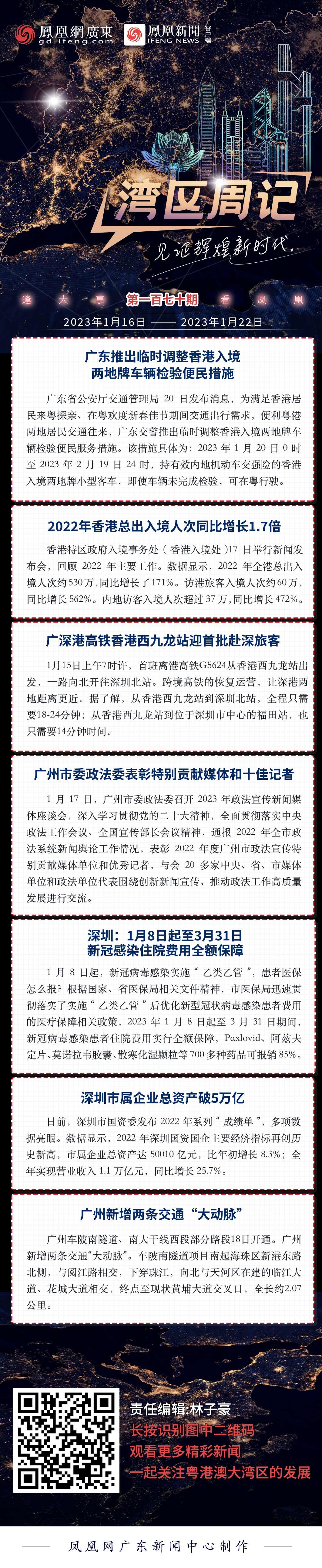 湾区周记No.170 | 广东推出临时调整香港入境两地牌车辆检验便民措施