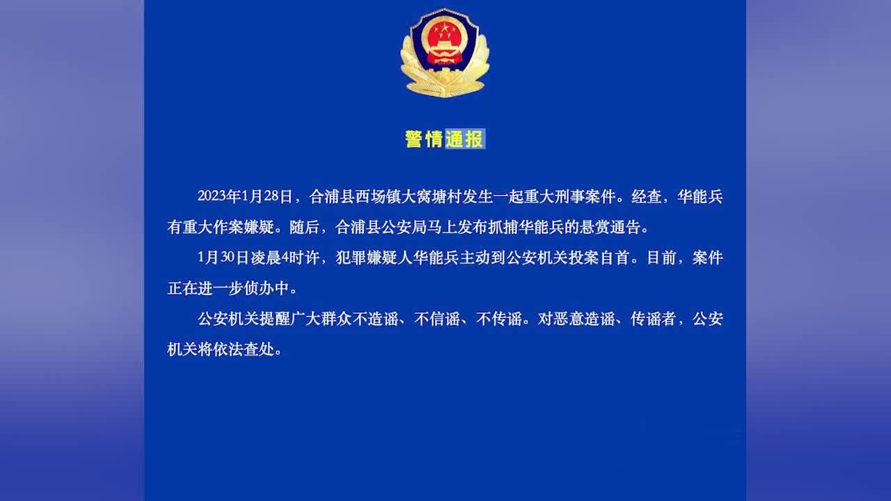 广西合浦县发生一起重大刑事案件，嫌疑人两天后投案自首