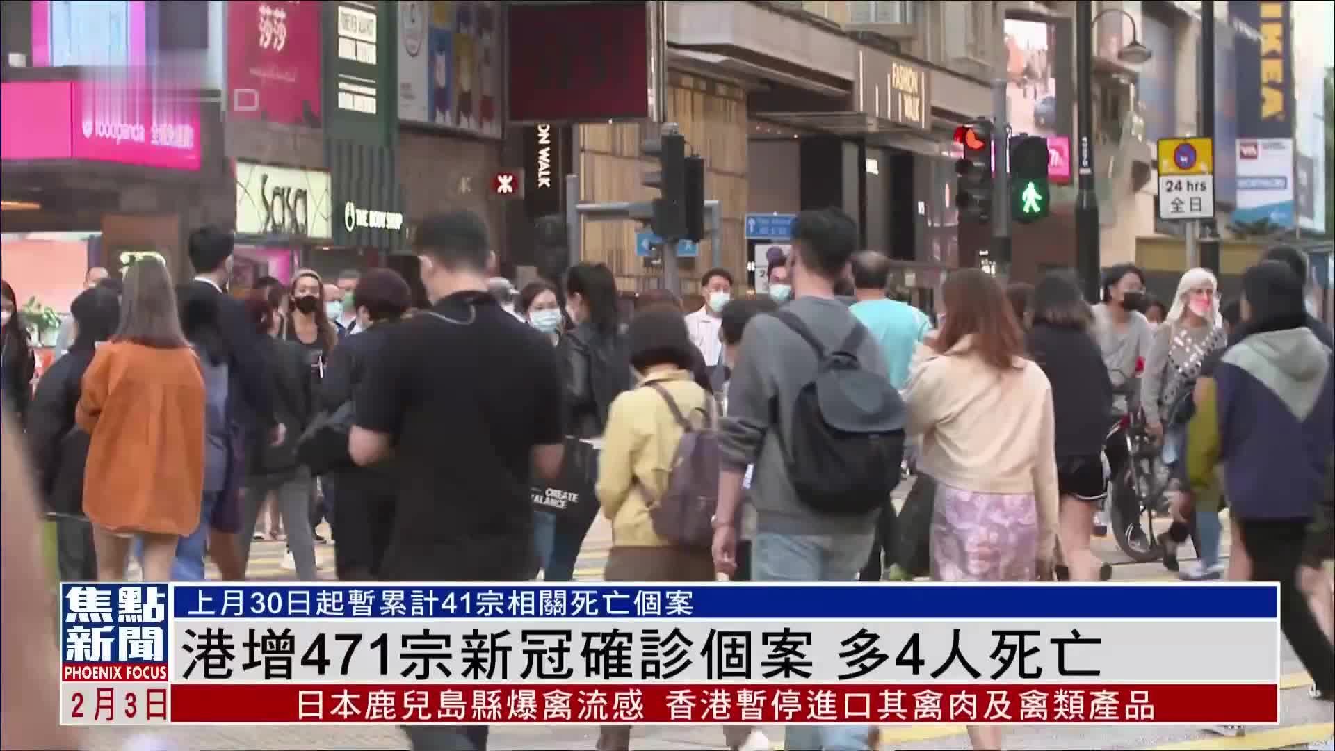 港增471宗新冠确诊个案 多4人死亡