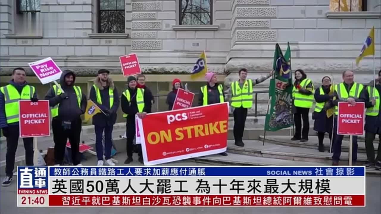 英国50万人大罢工 为十年来最大规模