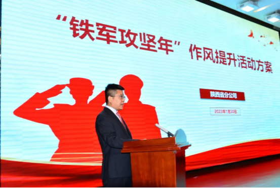 30日下午， 省公司总经理助理戴冠军宣导了“铁军攻坚年”启动方案