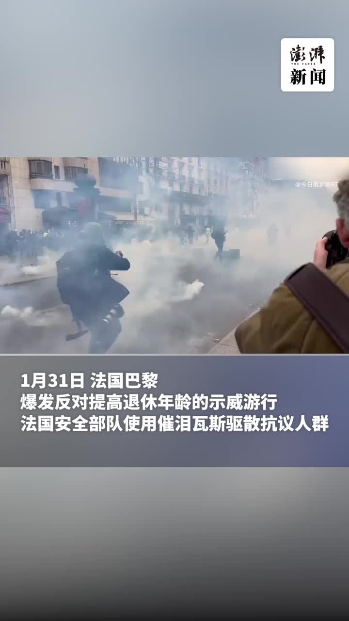 法国巴黎安全部队使用催泪瓦斯驱散抗议人群