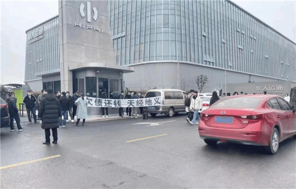 欠债还钱!“最贵国产车”高合总部被拉横幅维权