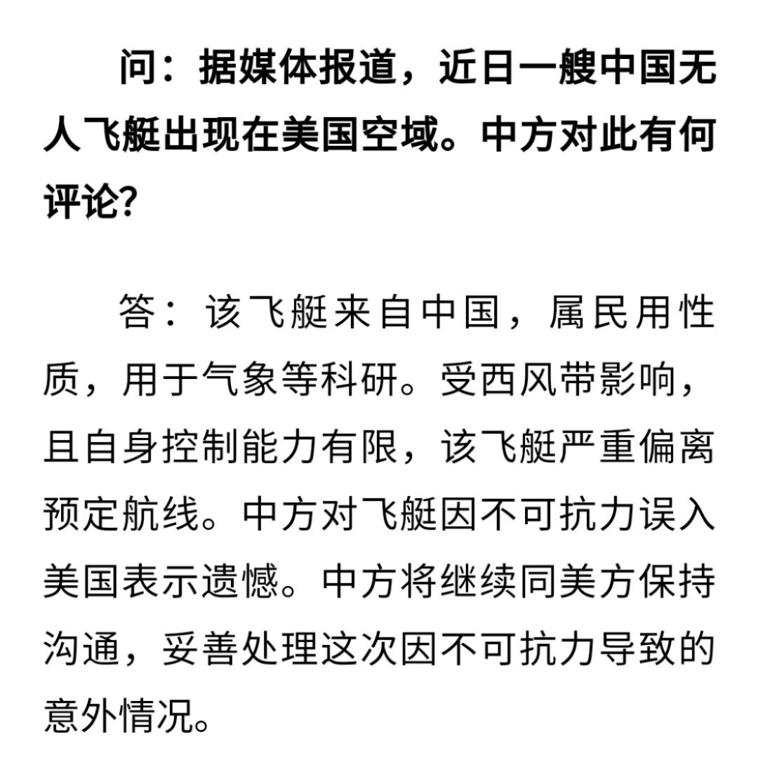 唐驳虎：流浪气球搅动中美关系，揭秘二战以来的气球战