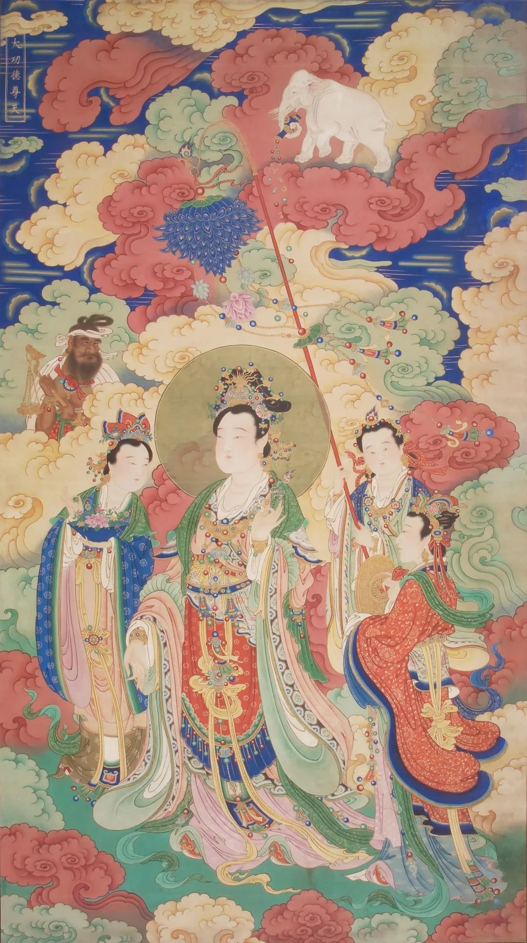 《大功德尊天像》清 绢本 纵155厘米，横87.5厘米