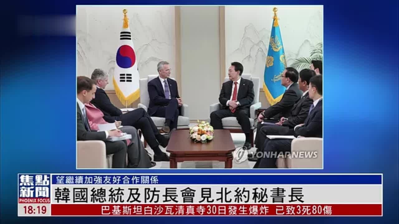 韩国总统及防长会见北约秘书长