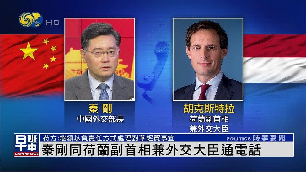 秦刚同3国外长通电话_凤凰网视频_凤凰网