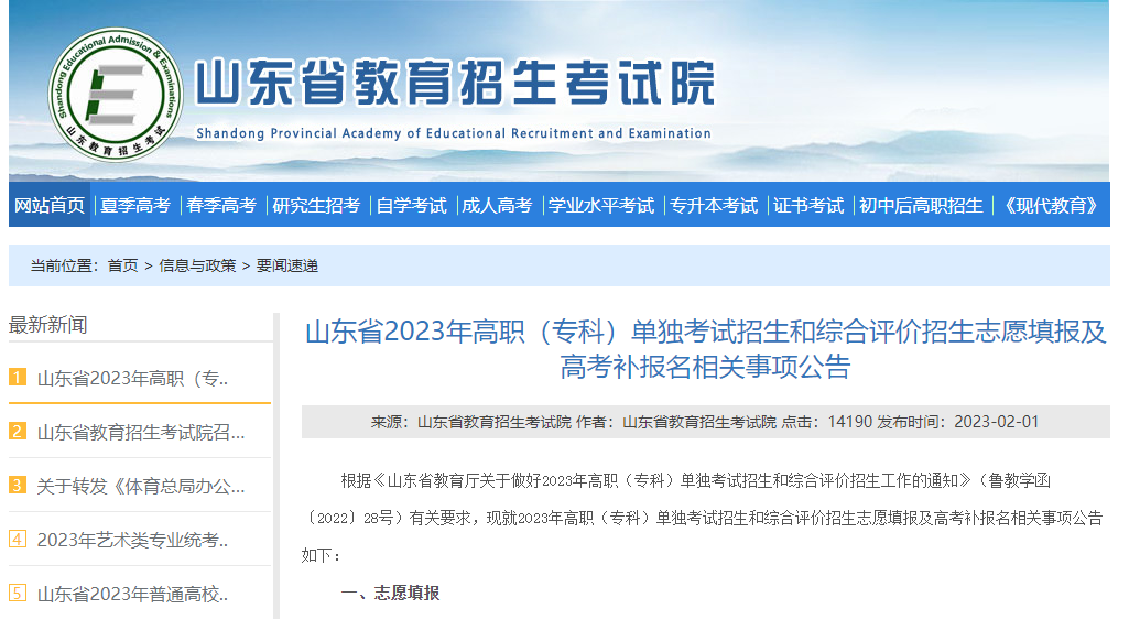 事关2023年高职单招综招及高考补报名，山东最新发布！凤凰网山东_凤凰网