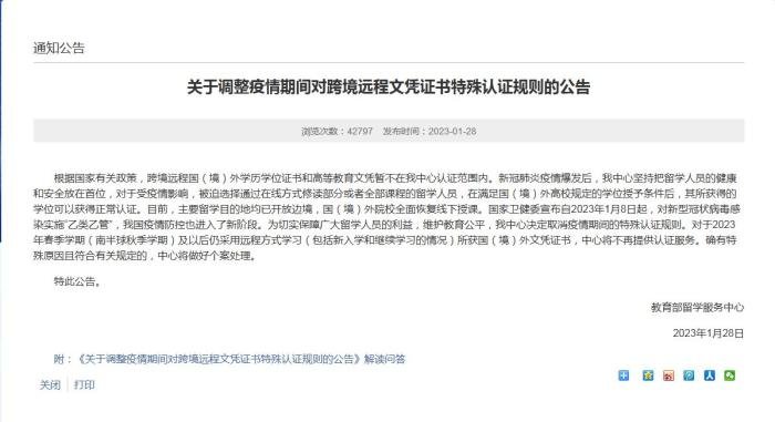 中国留学服务中心网站截图。