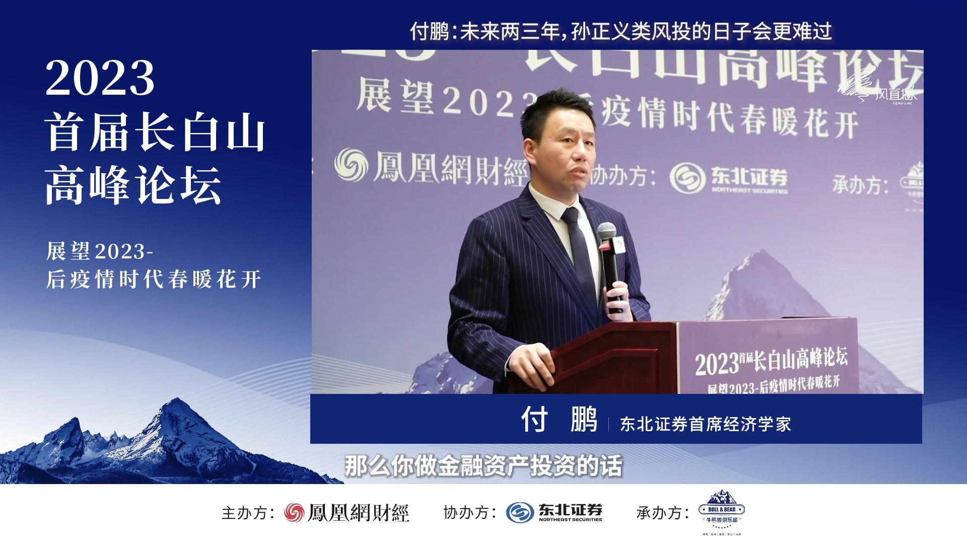 付鹏：未来两三年，孙正义类风投的日子会更难过