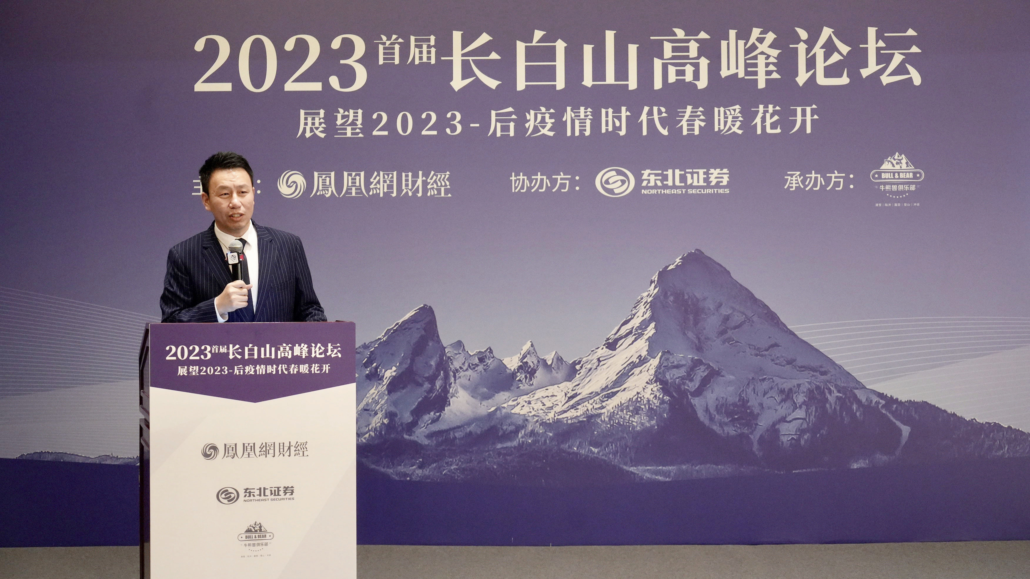 图集丨2023首届长白山高峰论坛：多位大咖共话疫后经济新局_凤凰网财经_凤凰网