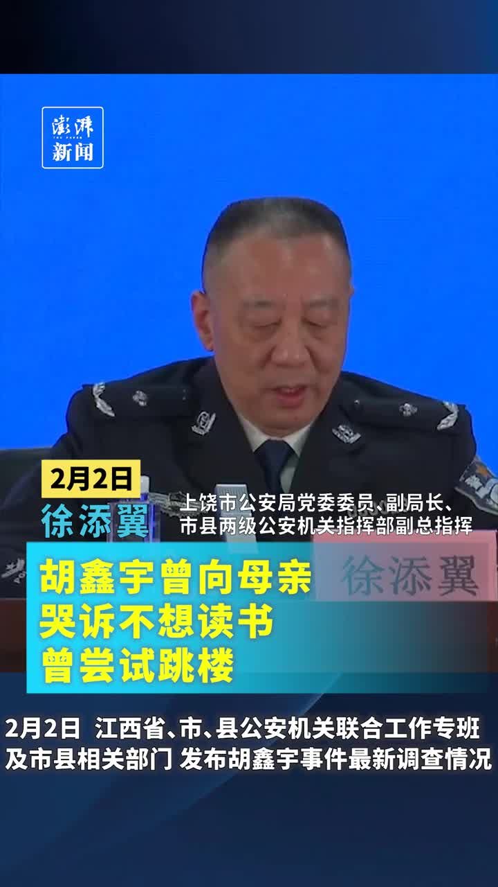 胡鑫宇曾向母亲哭诉不想读书，此前多次试图跳楼