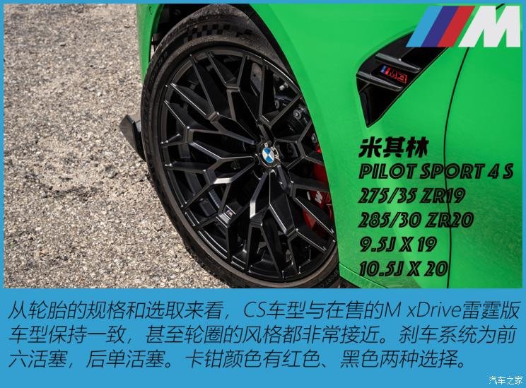 宝马M 宝马M3 2023款 M3 CS