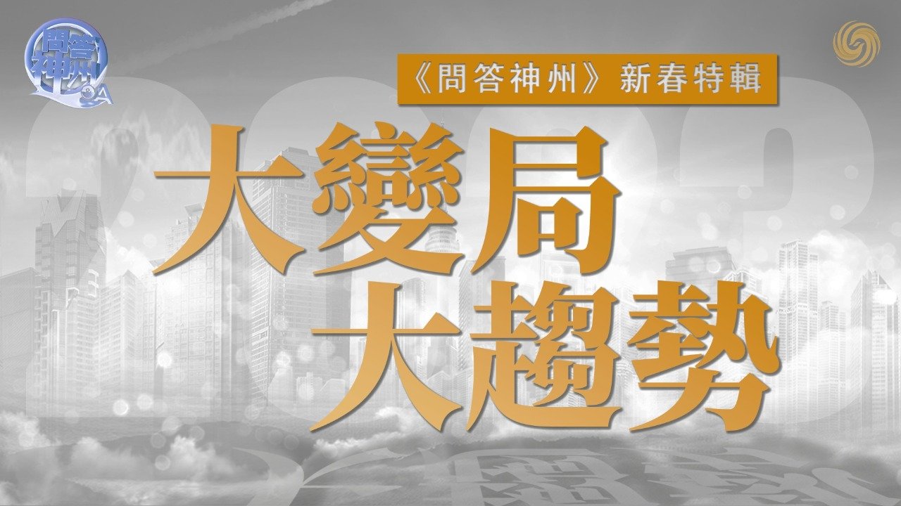 在难以预见未来的百年未有之大变局中，我们可以预见的有什么？