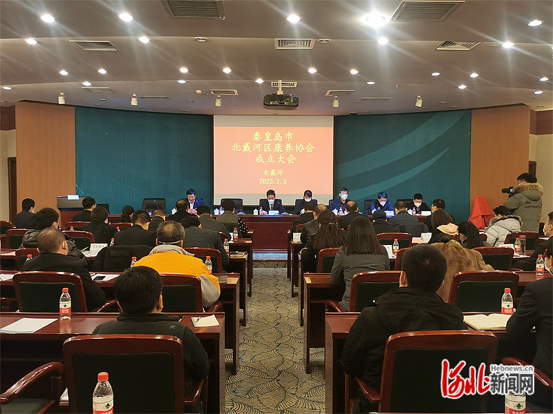 2月3日,秦皇岛市北戴河区康养协会成立,标志着北戴河区康养产业走向品牌化、规模化、集约化发展的新道路。