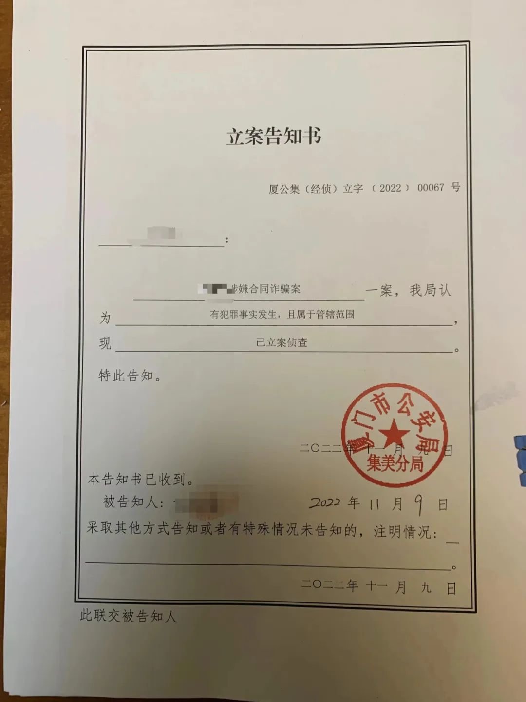 警方立案通知书,据王缨所知,厦门至少有二十多位业主和她一样,陷入这伙人的二手房骗局