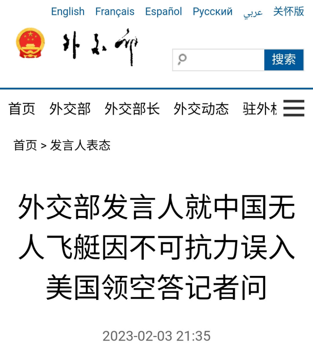 唐驳虎：流浪气球搅动中美关系，揭秘二战以来的气球战
