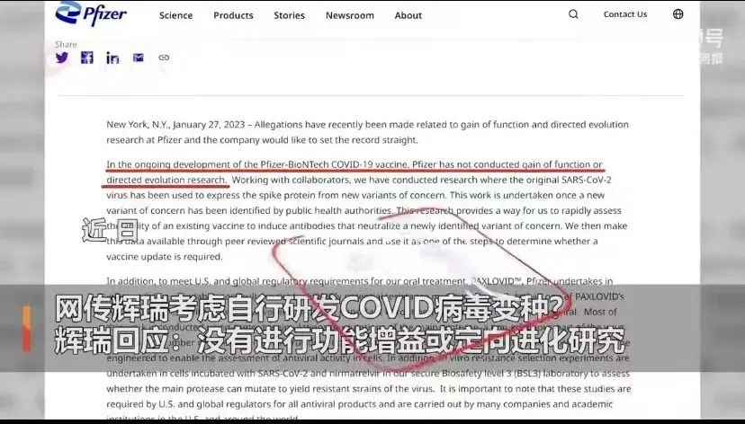 辉瑞制造新冠病毒变种盈利?背后真相是什么?