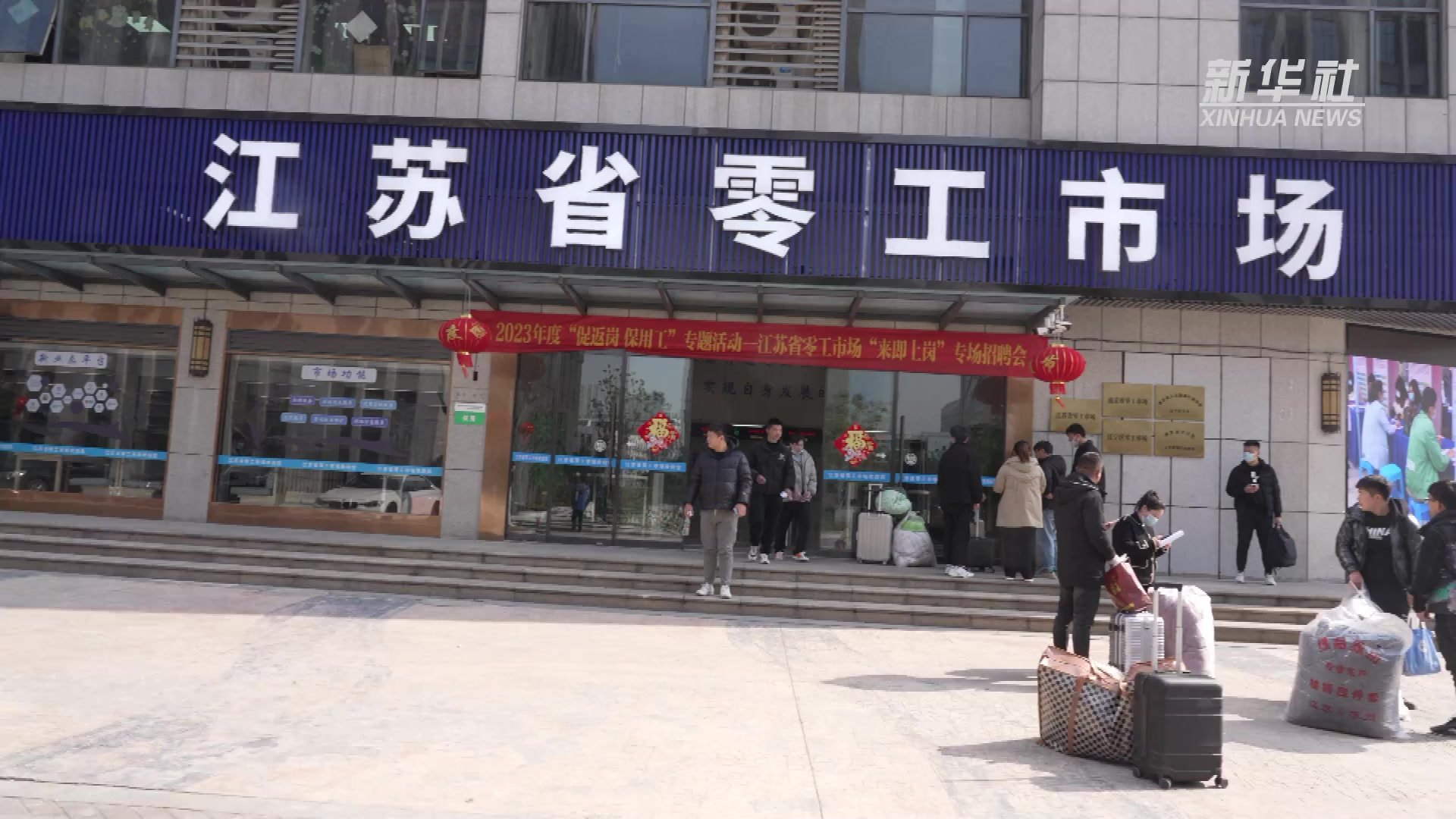 南京：“零工市场”春招开启 助力稳岗就业