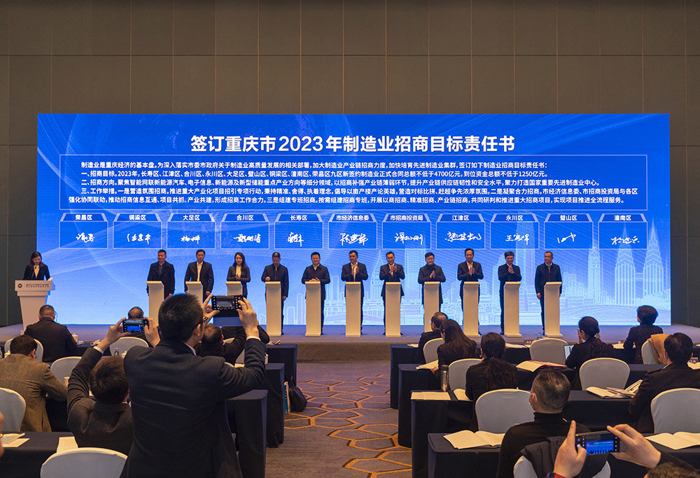 重庆市2023年重大产业化项目招引专项行动动员大会。重庆市招商投资促进局供图