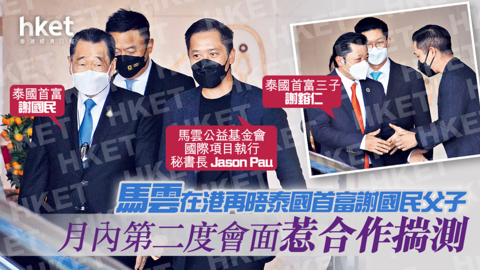 港媒：泰国首富谢国民飞往香港，与马云会面_凤凰网