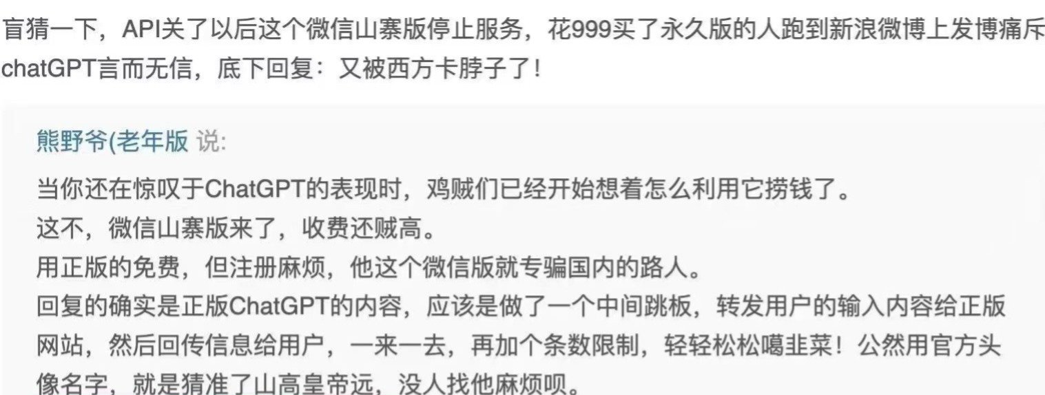 “ChatGPT中文版”这就来了？只充当跳板却高额收费