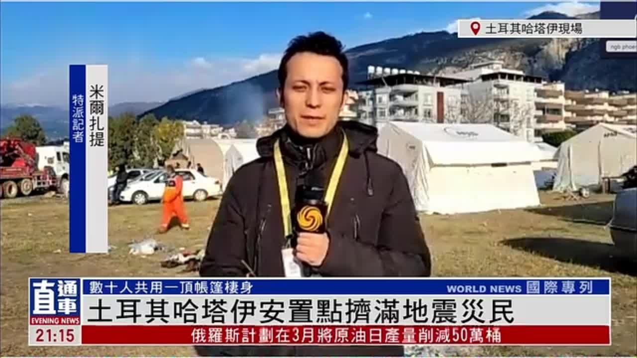 现场报道｜土耳其哈塔伊安置点挤满地震灾民