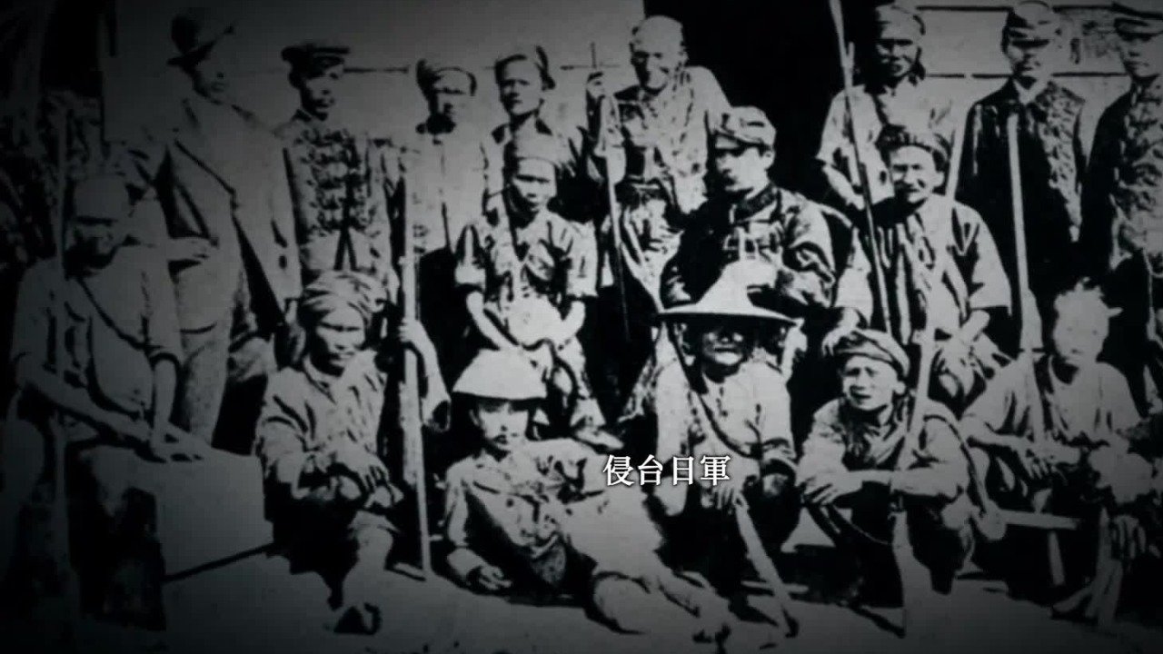 1874年日军奔袭台湾，杀死原住民抵抗者后修建营房，意图永久占领台湾